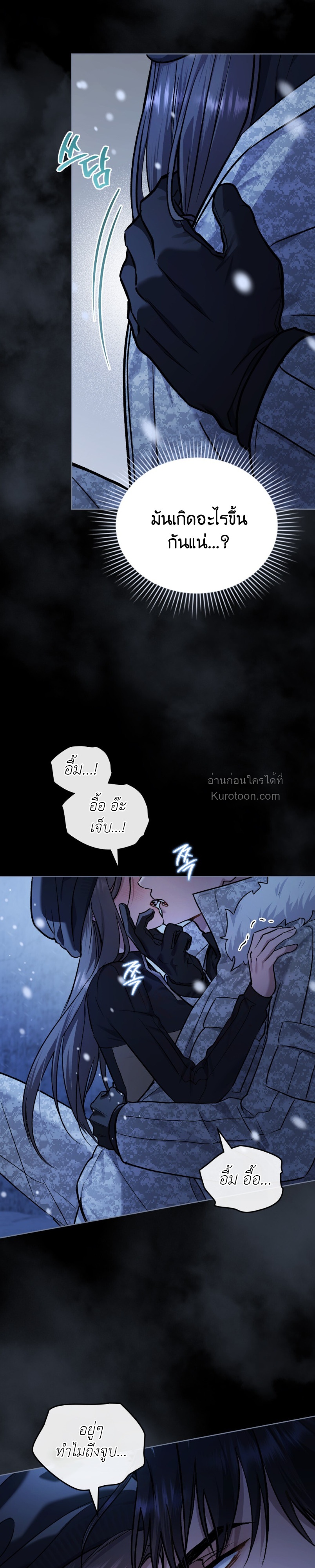 แมรี่ ไซโค (Merry Psycho) ตอนที่ 43 - รูปที่ 2